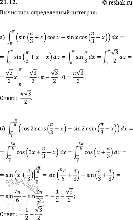  21.12 ) (0;) (sin(/3 + x)cosx - sinxcos(/3 + x))dx;) (/3;5/6) (os2xcos(/3 - x)-sin2xsin(/3 -...