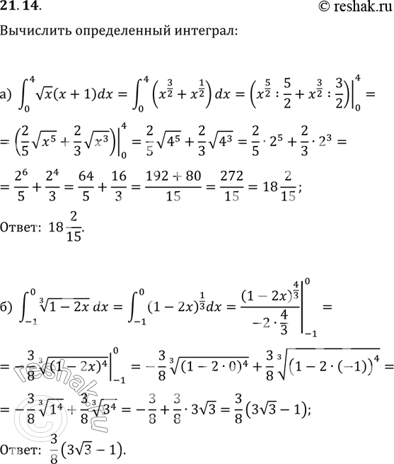   :21.14 ) (0;4)  x(x+1)dx;        ) (2/3;11) 5* 5  (3x-1) dx;) (-1;0)  3  (1-2x) dx; ...