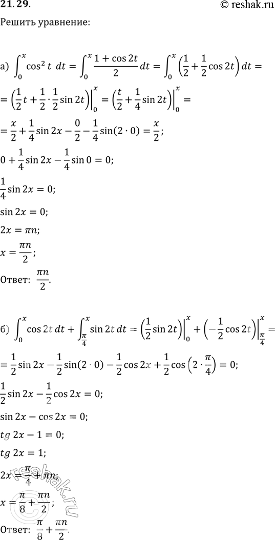  21.29 ) (0;x) cos2(t)dt=x/2;) (0;x) cos2tdt+ (/4;x) sin2tdt = 0;)2  (0;x) sin2(t)dt=x;) (0;x) (2cos2t +...