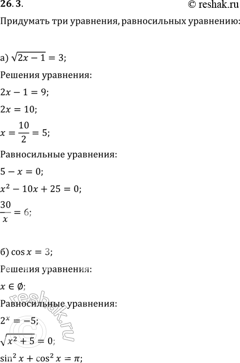  26.3.   ,  :a)  2 - 1 =	3;)	lg 2 = 4;                         	) cos  = 3;           ...