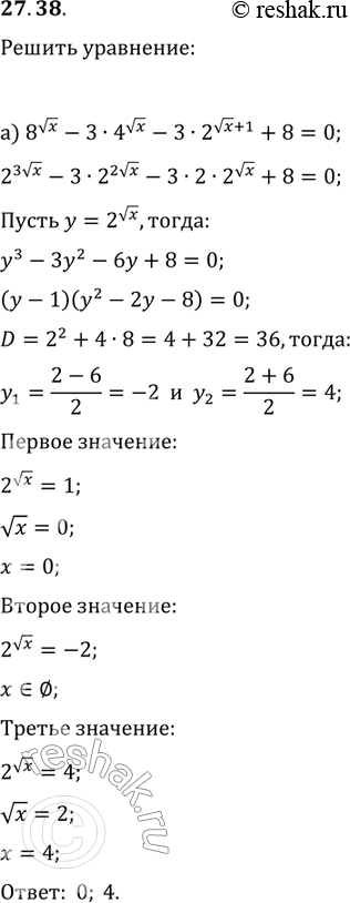  27.38.	)	8 x - 3 * 4   x - 3 * 2(( x)+1) +8 = 0;)4log5(x) -...