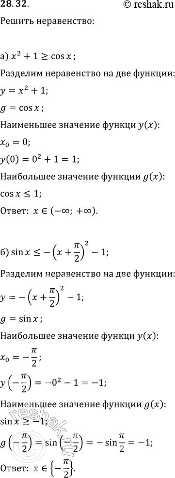   :28.32  )x2+1    cosx;       )x2+1    cosx;)sinx     -(x + /2)2 - 1;   )sinx   ...