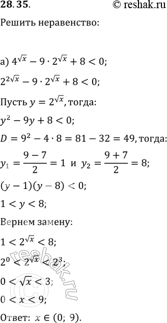  28.35 )4 ^  x - 9*2^ x + 8 < 0 ; )9^ x - 10*3^ x +...