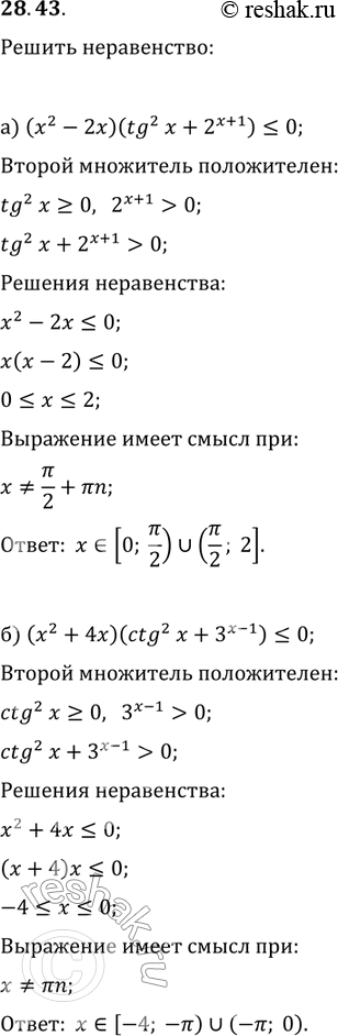  28.43 )(x2-2x)(tg2(x) + 2(x+1))    0;)(x2+4x)(ctg2(x) + 3(x-1))   ...