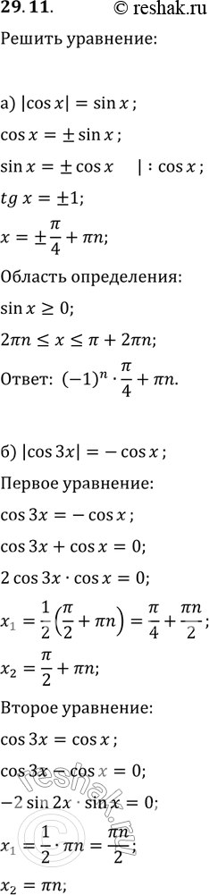  29.11. ) | cos x| = sin x;	)	|sin 2x| = cos ;)	|cos 3x| = -cosx;	)	|sin5x| =...