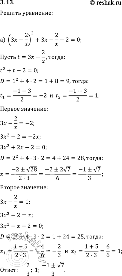  3.21) (3x-2/x)2+3x-2/x-2=0;) 9x2+4/x2+3x-2/x-14=0;) 9x4+3x3-14x2-2x+4=0;)...