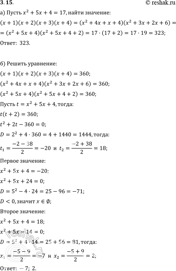  3.23. )  x2 + 5x + 4 = 17. (x + 1)(x + 2)(x + 3)(x + 4).)	  (x + 1)(x + 2)(x + 3)(x + 4) =...