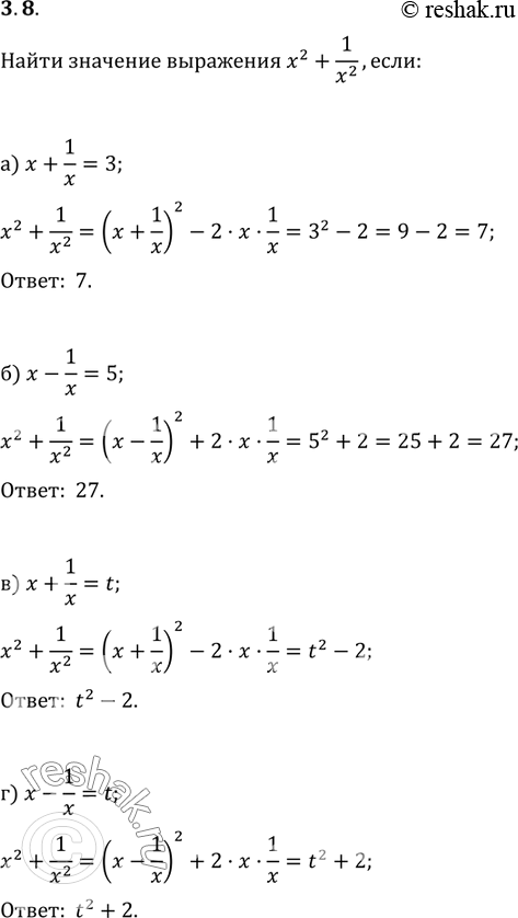  3.16    x2+1/x2, :) x+1/x=3;) x-1/x=5;) x+1/x=t;)...
