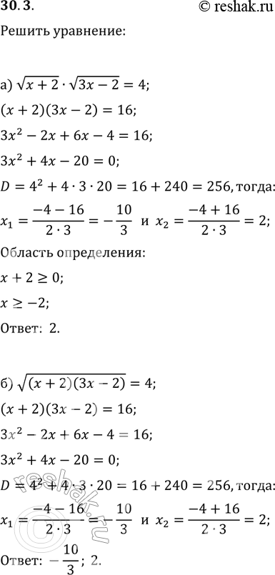  30.3.	)    + 2 *  3 - 2 = 4;	)	 	-	2	*	 3	+	7	=	4;)  ( + 2)(3x - 2) = 4;	)	 (x	-	2)(3x	+	7)	 (x-2)(3x+7)...