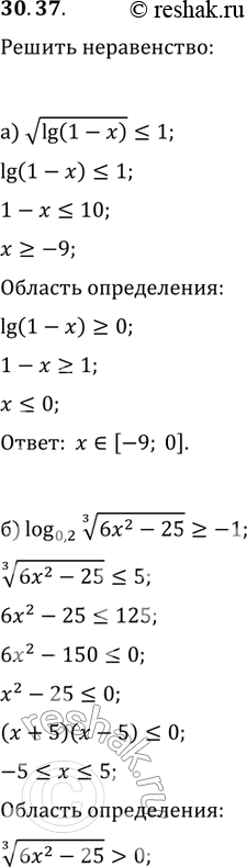  30.37.  :)  lg(1-)    1;) log 0,2  3  62 - 25   -1;) log2(x2 +3x  24)    2;) log...
