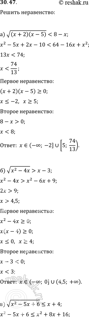  30.47 ) (x+2)(x-5) x-3;) x2-5x+6    x+4;) 3x2-22x   ...