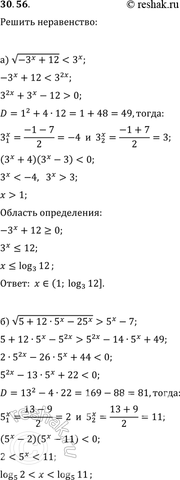  30.56. a)  -3x + 12 < 3x;)  5 + 12*5x - 25x > 5x - 7;)  7 - 0,2x    0,2x - 1;) 5  100x - 2    4(x + 1) *	25x -...