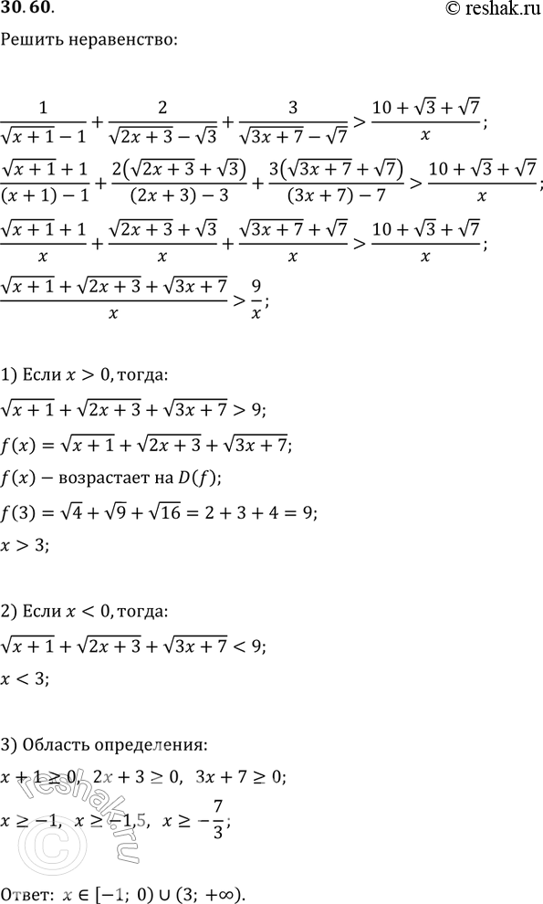  30.60 1/( (x+1) - 1) + 2/( (2x+3) -  3)+3/( (3x+7) -  7)>(10+ 3+...