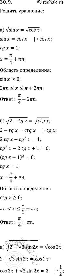   :30.9 ) sinx= cosx; ) (2-( 3) sin2x) =  cos2x;) 2-tgx= ctgx;       ) tgx=...