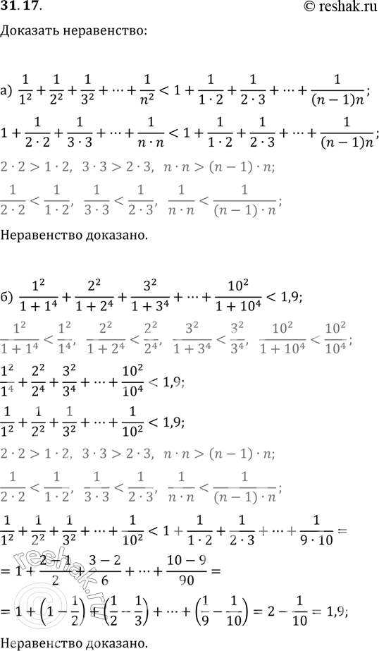  31.17 )1/1^2+1/2^2 + 1/3^2 + ... +1/n2 < 1+1/1*2+1/2*3 + ...+1/(n-1)n;)1^2/(1+1^4) + 2^2/(1+2^4) + 3^2/(1+3^4)+...