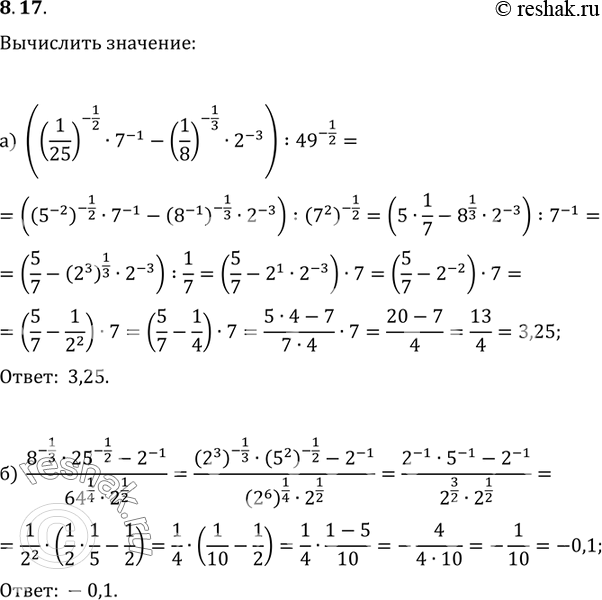  8.17)( (1/25)^-1/2 * 7^1 - (1/8)^-1/3*2^-3):...