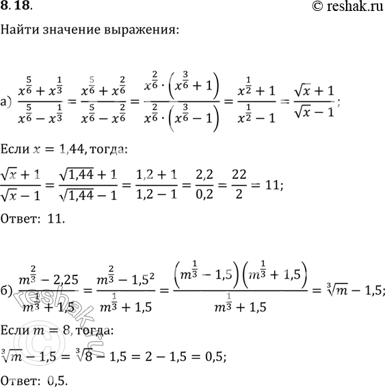  8.18   :)(x5/6 + x1/3)/(x5/6 - x1/3),  x=1,44;)(m2/3-2,25)/(m1/3+1,5), ...