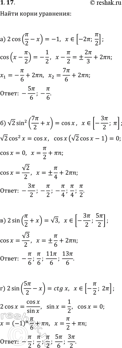  1.17.         :) 2cos(?/2-x)=-1, x?[-2?; ?/2];) v2sin^2(7?/2+x)=cos(x), x?[-3?/2; ?];) 2sin(?/2+x)=v3,...