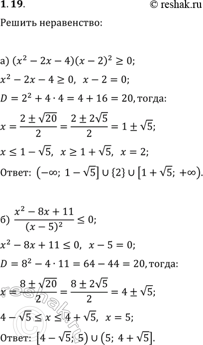  1.19.  :) (x^2-2x-4)(x-2)^2?0;   ) (x^2+4x-3)(x-5)^2?0;) (x^2-8x+11)/(x-5)^2?0;   )...