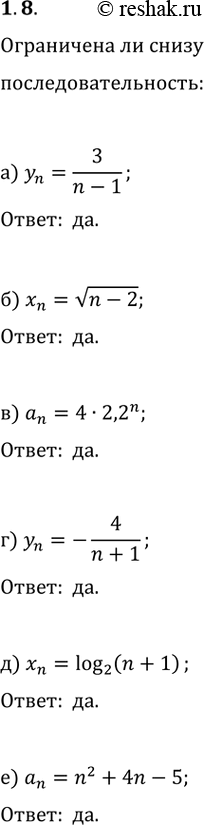  1.8.     :) y_n=3/(n-1);   ) y_n=-4/(n+1);) x_n=v(n-2);   ) x_n=log_2(n+1);) a_n=42,2^n;   )...