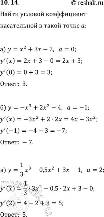  10.14.             :) y=x^2+3x-2, a=0;) y=-x^3+2x^2-4, a=-1;) y=(1/3)x^3-0,5x^2+3x-1,...