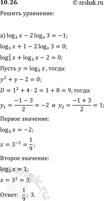  10.26.  :) log_3(x)-2log_x(3)=-1;   ) log_7(x)-6log_x(7)=1;) log_5(x)+2log_x(5)=3;   )...