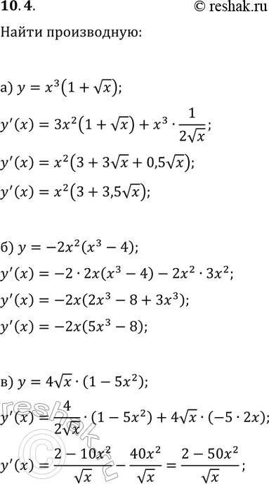  10.4.   ,   :) y=x^3(1+vx);   ) y=x^2(vx-2);) y=-2x^2(x^3-4);   ) y=3x^3(x^2+5);) y=4vx(1-5x^2);  ...