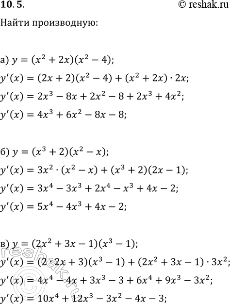  10.5.   ,   :) y=(x^2+2x)(x^2-4);   ) y=(2x^2-1)(x^2+3x);) y=(x^3+2)(x^2-x);   ) y=(x^2-3)(x^3+x);)...