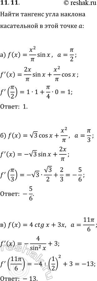  11.11.        ,     y=f(x)   x=a:) f(x)=(x^2/?)sin(x), a=?/2;) f(x)=v3cos(x)+x^2/?,...