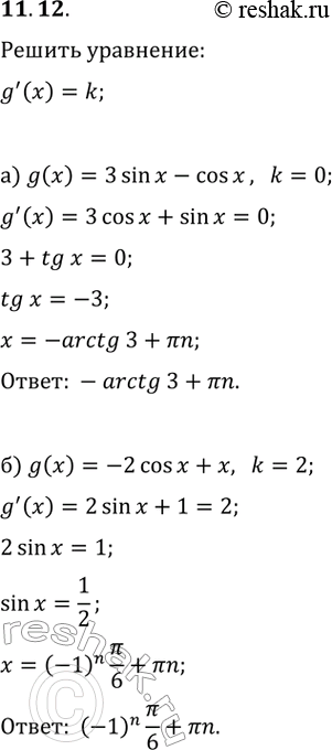  11.12.   ,         y=g(x)  k:) g(x)=3sin(x)-cos(x), k=0;) g(x)=-2cos(x)+x, k=2;)...