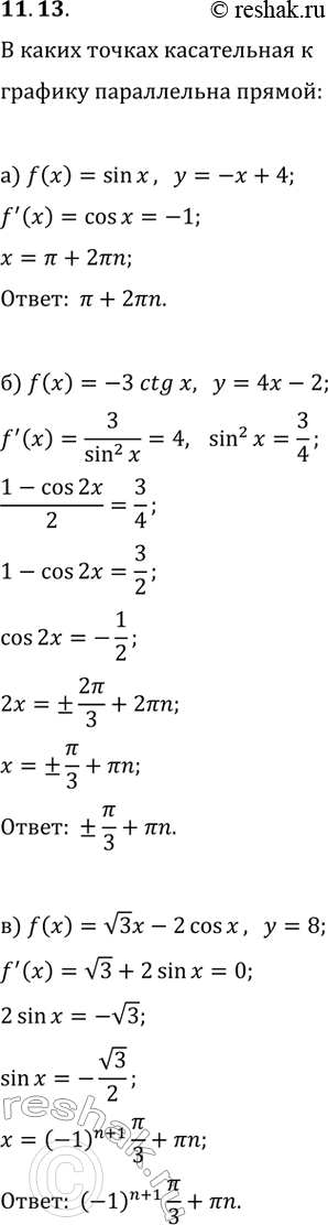  11.13.  ,       y=f(x)   :) f(x)=sin(x), y=-x+4;) f(x)=-3ctg(x), y=4x-2;) f(x)=v3x-2cos(x),...