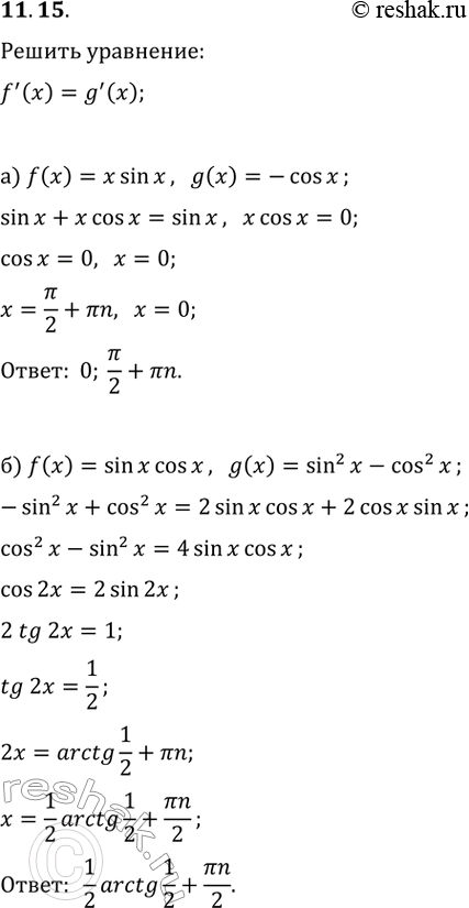  11.15.   f'(x)=g'(x), :) f(x)=xsin(x), g(x)=-cos(x);) f(x)=sin(x)cos(x),...