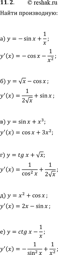  11.2.   :) y=-sin(x)+1/x;   ) y=sin(x)+x^3;   ) y=x^2+cos(x);) y=vx-cos(x);   ) y=tg(x)+vx;   )...