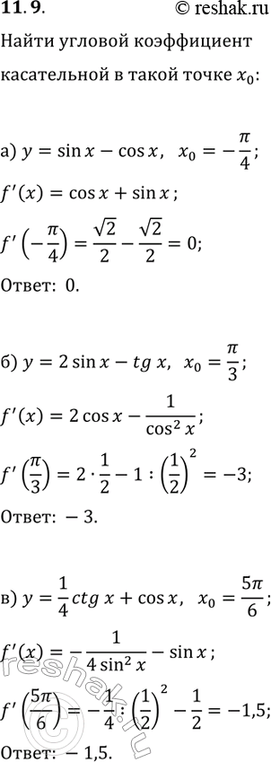  11.9.           x_0:) y=sin(x)-cos(x), x_0=-?/4;   ) y=sin(x)+cos(x), x_0=0;) y=2sin(x)-tg(x),...