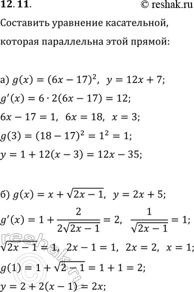  12.11.   ,     y=g(x)   :) g(x)=(6x-17)^2, y=12x+7;) g(x)=x+v(2x-1), y=2x+5;)...
