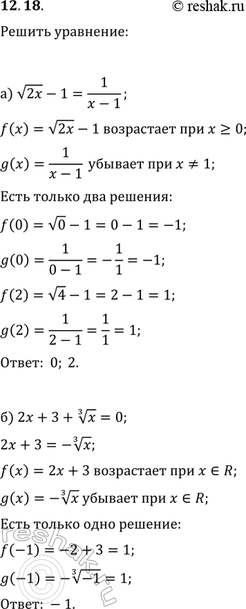 12.18.   ,  :) v(2x)-1=1/(x-1);) 2x+3+x^(1/3)=0;) 2/(x-1)+2=v(3x);)...