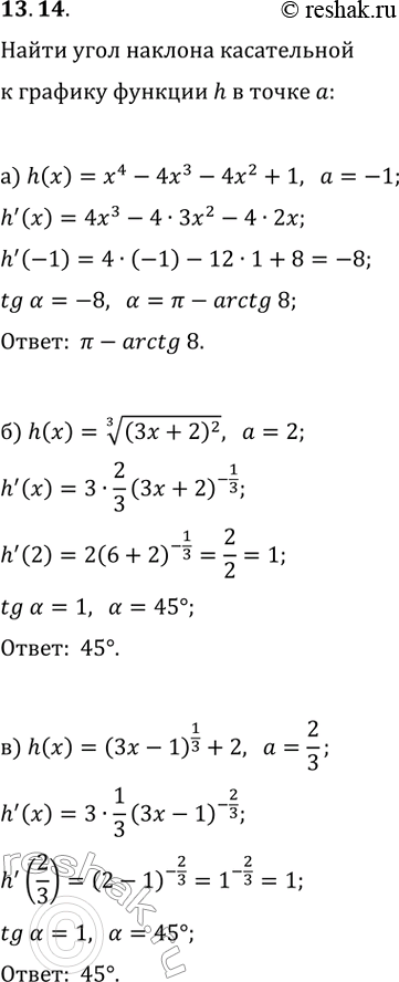  13.14.  ,          y=h(x),      x=a, : ) h(x)=x^4-4x^3-4x^2+1, a=-1;)...