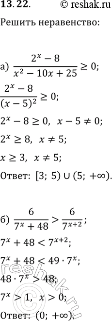  13.22.  :) (2^x-8)/(x^2-10x+25)?0;   ) (25-0,2^x)/(x^2+6x+9)?0;) 6/(7^x+48)>6/7^(x+2);   )...