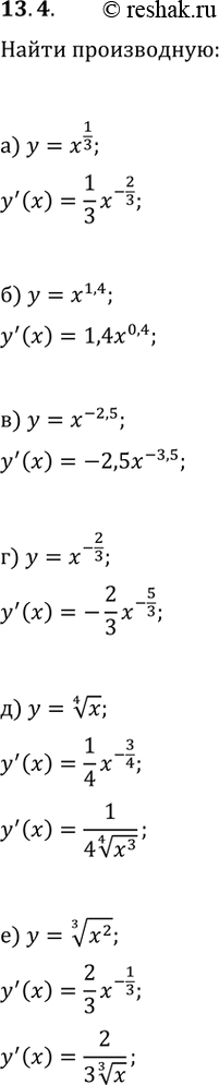  13.4.    :) y=x^(1/3);   ) y=x^(-2,5);   ) y=x^(1/4);) y=x^1,4;   ) y=x^(-2/3);   )...