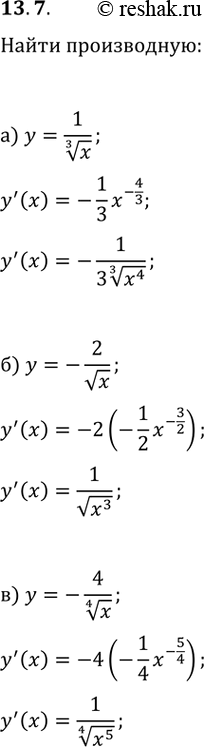  13.7.    :) y=1/x^(1/3);   ) y=-4/x^(1/4);   ) y=3/(x^2)^(1/3);) y=-2/vx;   ) y=3/x^(1/6);   )...