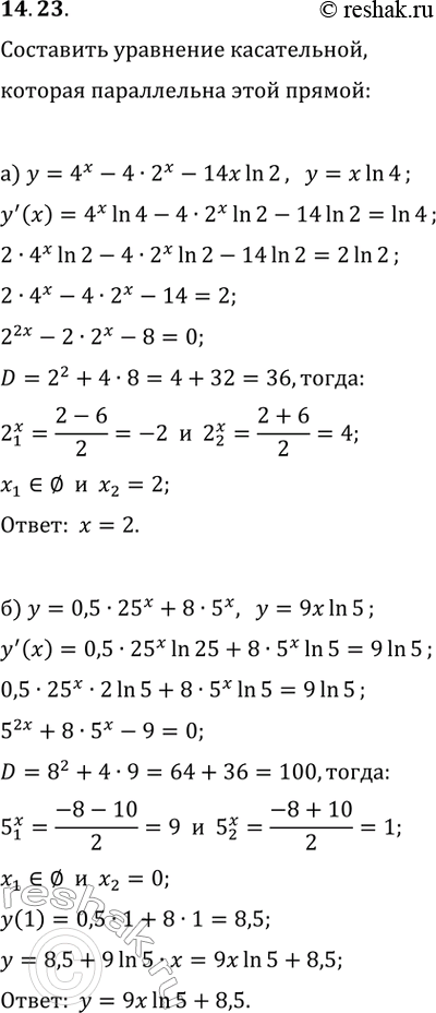  14.23. )     y=4^x-42^x-14xln(2)   y=xln(4).    .)    ...