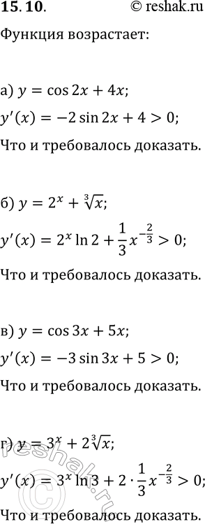  15.10. ,    :) y=cos(2x)+4x;   ) y=cos(3x)+5x;) y=2^x+x^(1/3);   )...