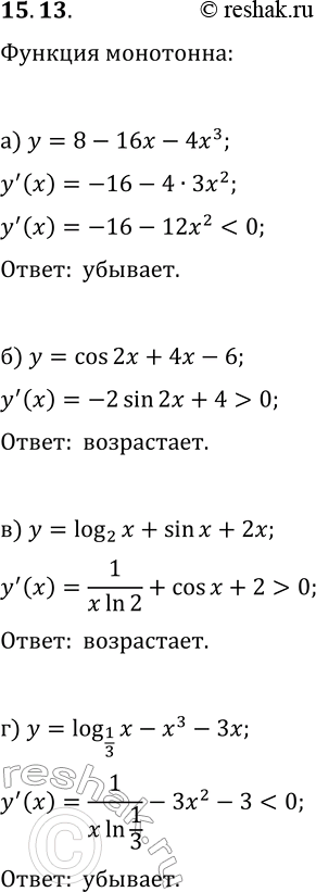  15.13. ,        ,    :) y=8-16x-4x^3;   ) y=log_2(x)+sin(x)+2x;) y=cos(2x)+4x-6; ...