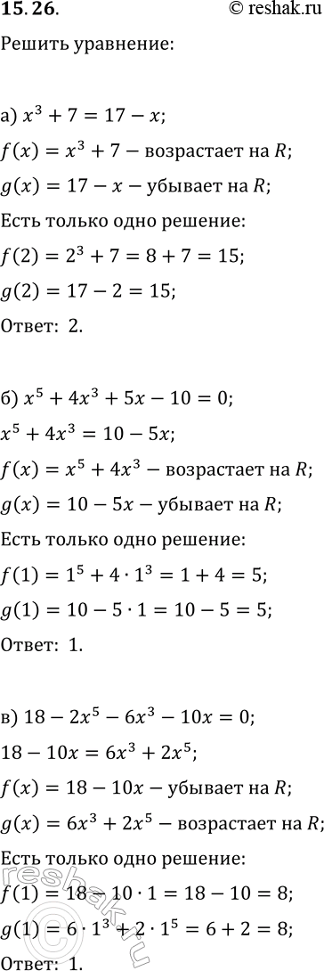  15.26.    ,  :) x^3+7=17-x;   ) 15-2x^3=4x-9;) x^5+4x^3+5x-10=0;   ) x^5+6x^3+5x-12=0;) 18-2x^5-6x^3-10x=0;...