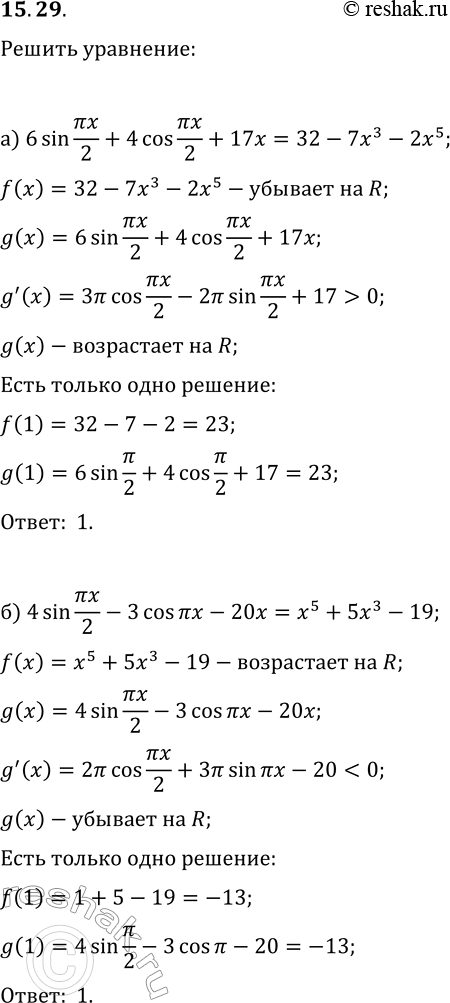  15.29.    ,  :) 6sin(?x/2)+4cos(?x/2)+17x=32-7x^3-2x^5;)...