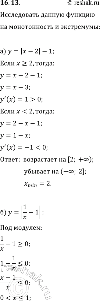  16.13.      :) y=|x-2|-1;   ) y=|x+1|-3;) y=|1/x-1|;   )...