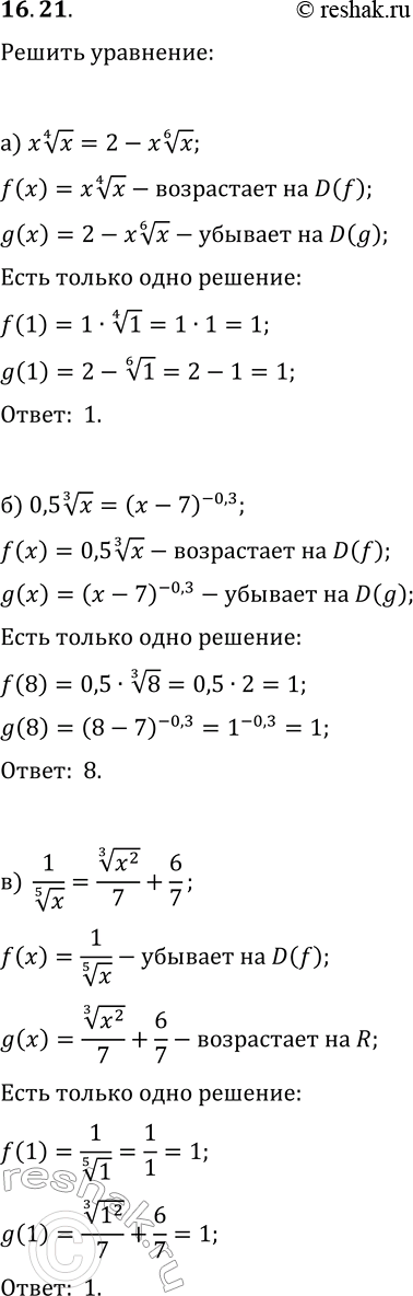  16.21.  :) x x^(1/4)=2-x x^(1/6);   ) 4x^(4/5)=5-x x^(1/3);) 0,5x^(1/3)=(x-7)^(-0,3);   ) 0,5x^(1/5)=(x-31)^(-1,3);) 1/x^(1/5)=x^(2/3) /7+6/7; ...