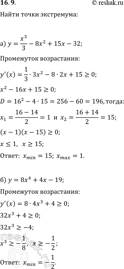  16.9.         :) y=x^3 /3-8x^2+15x-32;   ) y=2x^3 /3-5,5x^2+14x+25;) y=8x^4+4x-19;   ) y=x^4...