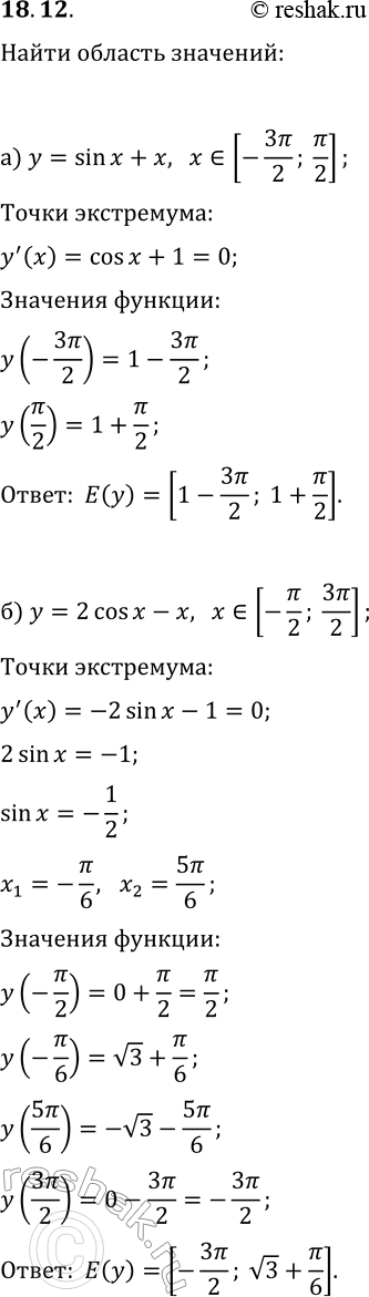  18.12.    :) y=sin(x)+x, x?[-3?/2; ?/2];) y=2cos(x)-x, x?[-?/2; 3?/2];) y=tg(x)-x, x?[-?/3; ?/3];) y=sin(x)+x, x?[?/2;...