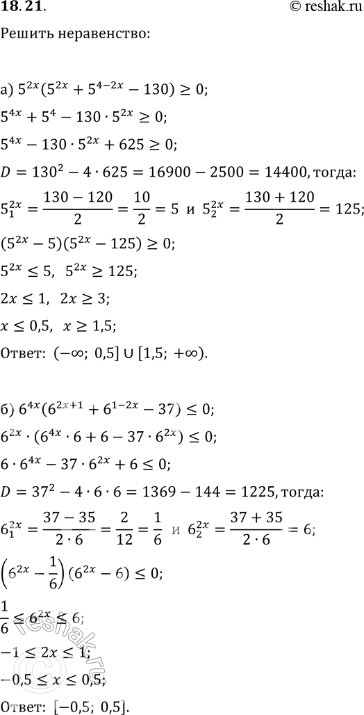  18.21.  :) 5^(2x) (5^(2x)+5^(4-2x)-130)?0;) 6^(4x) (6^(2x+1)+6^(1-2x)-36)?0;) 7^x (7^(3x+1)+7^(-3x)-8)?0;) 16^x...